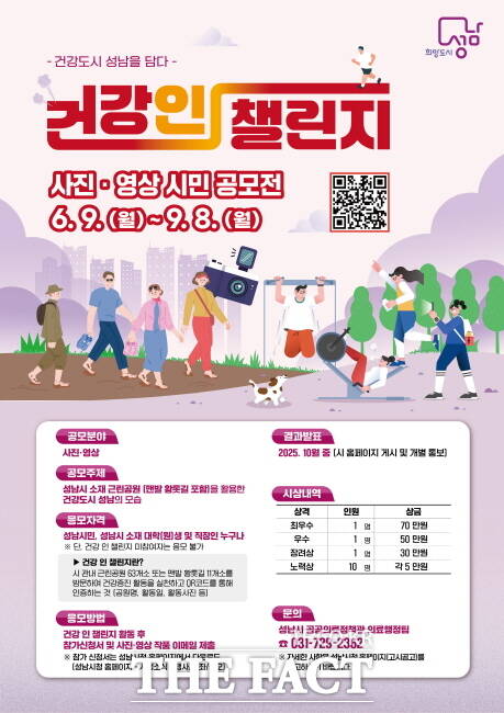 성남시 건강 인 챌린지 공모전 홍보물./성남시