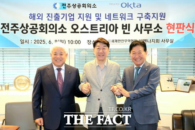 우범기 전북 전주시장(가운데)이 8일(현지시각) 오스트리아 비엔나에서 열린 전주상공회의소 비엔나 사무소 현판식에 참석해 기념 촬영을 하고 있다. /전주시