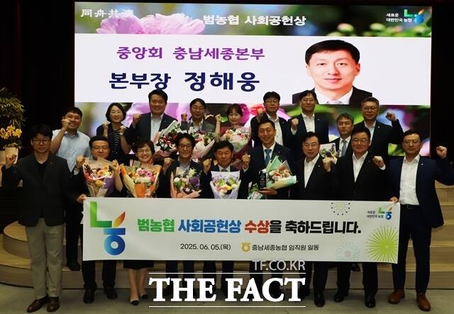 농협 충남세종본부 임직원들이 범농협 사회공헌상 수상 후 기념촬영을 하고 있다. /충남세종농협