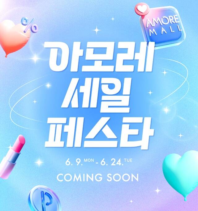 아모레퍼시픽이 세일 페스타를 개최한다. /아모레퍼시픽