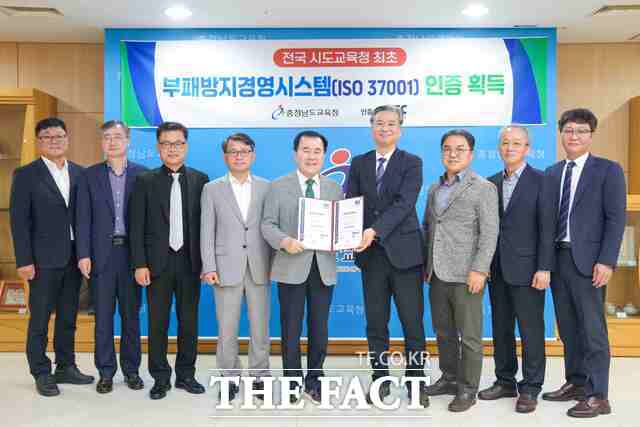 김지철 충남교육감을 비롯한 관계자들이 전국 시도교육청 최초로 국제표준 부패방지경영시스템인 ‘ISO 37001’ 인증 증서를 받으며 기념촬영을 하고 있다. /충남교육청