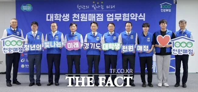 경기도와 NH농협은행 경기본부, 경기도사회복지협의회, 경기사회복지공동모금회, 가천대학교, 평택대학교 관계자들이 9일 경기도청에서 대학생 1000원 매점 운영을 위한 업무협약을 체결하고 있다./경기도