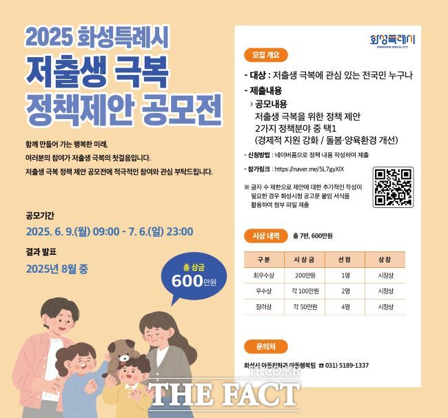 화성시 저출생 극복 정책제안 공모전 홍보물 /화성시