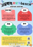  시흥시 따오기아동문화관, 환경 주제 체험 프로그램 운영