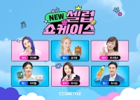  CJ온스타일, '뉴 셀럽 쇼케이스' 론칭…모바일 라방 리더십 굳힌다