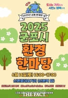 군포시, 14일 산본로데오거리서 '환경한마당' 열어