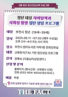  부천시, 청년 집단상담 프로그램 운영