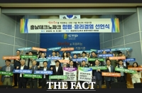  충남TP, 노사 공동 '청렴·윤리경영 선언식' 개최