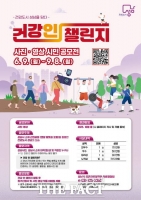  성남시, '건강 인 챌린지 사진·영상 시민 공모전' 개최