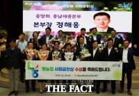  농협 충남세종본부, 범농협 '사회공헌상' 수상