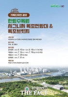  대전시, 한밭수목원 '목조브릿지·전망대' 기획디자인 공모