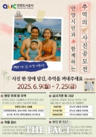  안양도시공사, '시민과 함께하는 추억의 사진 공모전' 개최