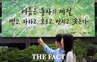  광화문글판 새 단장 '나는 여름이 좋다' [TF사진관]