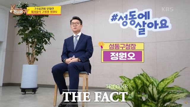 KBS 사장님 귀는 당나귀 귀에 출연한 정원오 구청장./성동구