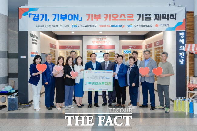 5일 오산시청에서 무인 기부 키오스크 제막식이 열리고 있다. /오산시