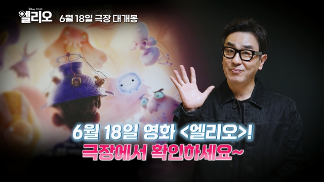 배우 류승룡이 디즈니·픽사 신작 엘리오의 스페셜 카메오 더빙 캐스트로 관객들과 만난다. /월트디즈니 컴퍼니 코리아