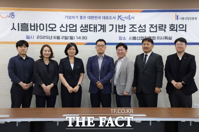 지난 2일 열린 시흥 바이오 생태계 기반 조성 전략회의 참석자들. /시흥시