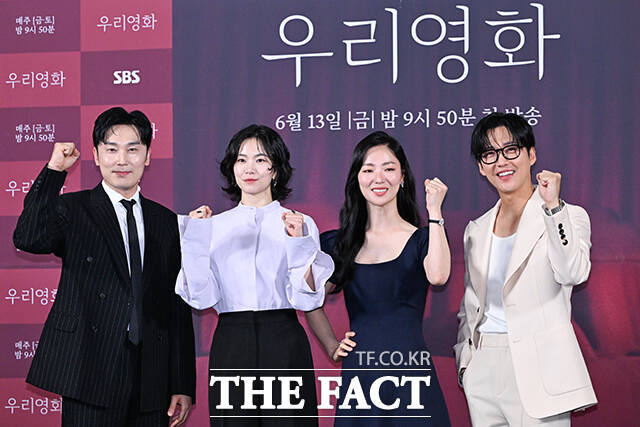 배우 서현우 이설 전여빈 남궁민(왼쪽부터)이 출연하는 우리영화는 오는 13일 오후 9시 50분 시청자들과 만난다. /서예원 기자