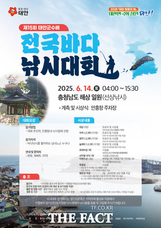 제15회 태안군수배 전국바다낚시대회 홍보물./ 태안군.