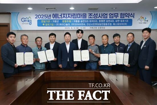 지난 9일 가평군청에서 서태원 경기 가평군수(왼쪽 5번째)와 가평읍 승안2리, 하색2리, 청평면 상천4리, 상면 임초1리 등 총 4개 마을 이장 및 관계자들이 ‘2025년 에너지자립마을 조성사업’ 협의체 구성을 위한 협약식을 체결한 뒤 기념 촬영을 하고 있다./가평군