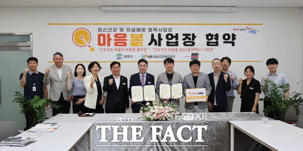 계룡시가 명랑시대외식청년창업협동조합과 함께 마음봄사업장 업무협약을 체결하고 있는 모습./계룡시