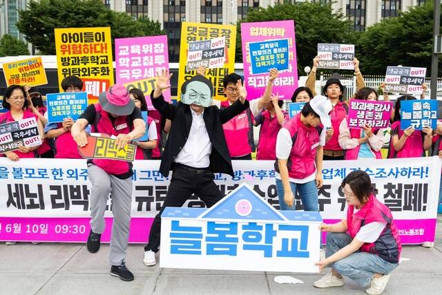 전국학교비정규직노동조합(학비노조)이 10일 오전 서울 종로구 정부서울청사 앞에서 극우 세뇌 리박스쿨 규탄 방과 후 수업 외주 위탁 철폐 기자회견을 열었다. /전국민주노동조합총연맹