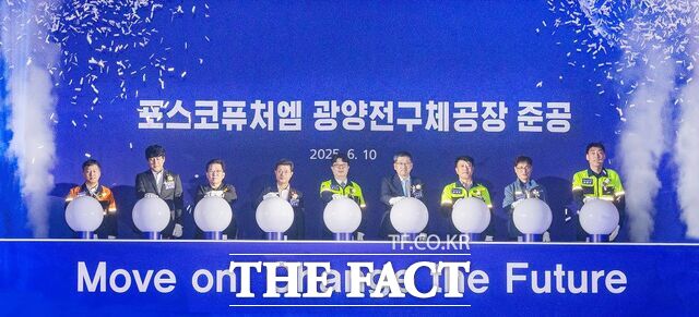 광양경자청이 포스코퓨처엠의 연산 4만 5000톤 규모 전구체 공장 준공식을 개최하고 있다./광양경자청