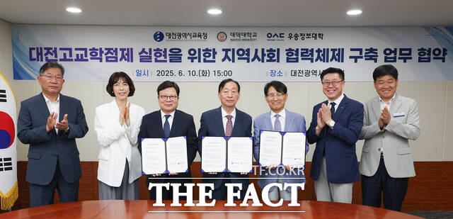 10일 대전시교육청과 대덕대, 우송정보대가 고교학점제 안착을 위한 지역사회 협력체제 구축 업무협약을 체결하고 있다. /대전시교육청