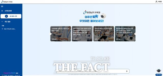 11일부터 본격적인 운영에 들어가는 충남도교육청의 마주온 톡톡 서비스 메인 화면 사진. /충남교육청
