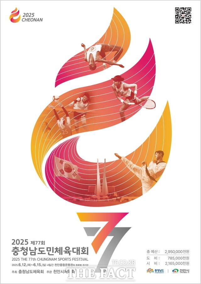 2025 제77회 충청남도민체육대회 홍보문 /천안시