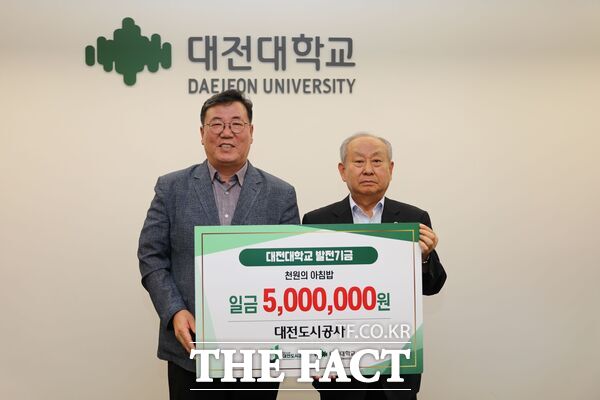 대전도시공사가 9일 대전대학교에 천원의 아침밥 후원금 500만 원을 전달했다./대전도시공사