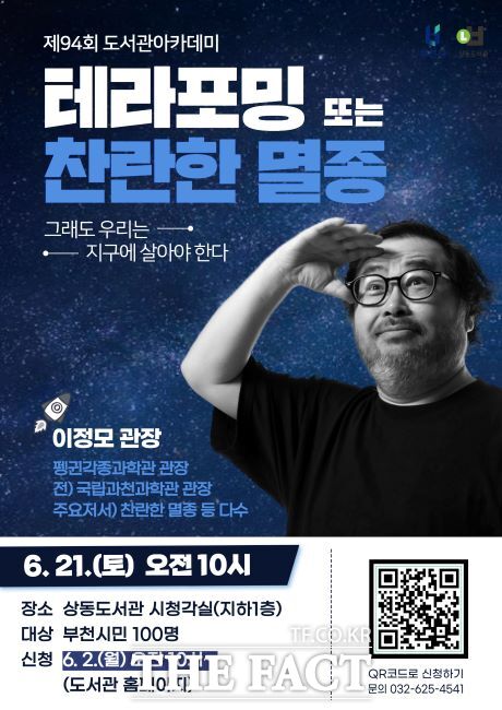 상동도서관 도서관 아카데미 안내문. /부천시 상동도서관