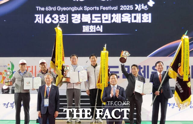 제63회 경북도민체전 폐회식 / 포항시