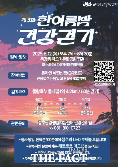 제3회 한여름밤 건강걷기 포스터 /시흥시 중부건강생활지원센터