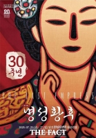  충남 당진서 대한민국 대표 창작 뮤지컬 '명성황후' 초연