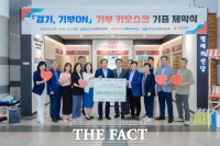  기부도 '무인' 시대…오산시, 키오스크 도입