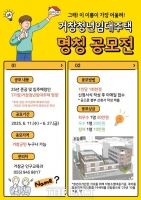  거창군, 맞춤형 청년임대주택 명칭 공모…27일까지