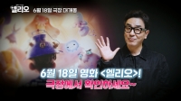  류승룡, 디즈니·픽사 신작 '엘리오' 스페셜 카메오 더빙 참여