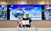  계룡시 CCTV통합관제센터, 주택 무단침입자 검거 결정적 역할