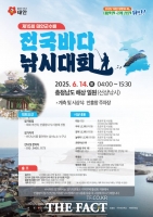  태안군, 태안군수배 전국바다낚시대회 14일 개최