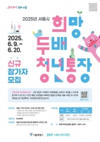  청년에 2배 통장, 부모엔 교육비 지원…강동구, 20일까지 신청 접수