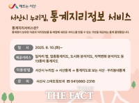  서산시, 누리집에서 통계지리정보서비스 제공