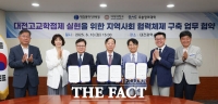  대전시교육청·대덕대·우송정보대, 고교학점제 안착 위해 '맞손'