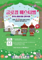  남양주시, ‘글로컬 페스티벌 한국&몽골 문화 교류 축제’ 개최