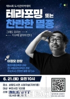  부천시 상동도서관, 이정모 관장 초청 강연 21일 개최