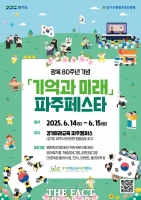  경기도 광복 80주년 기념 '기억과 미래' 파주페스타 개최