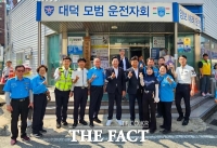  대덕구 모범운전자회, 어르신 효 나들이 행사 열어