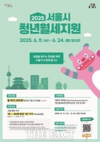  서울시, 무주택 청년 월세 1년간 지원…최대 240만 원