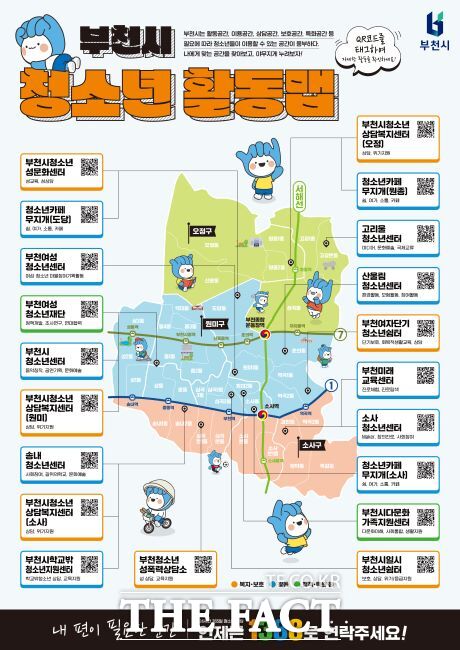 청소년시설 종합홍보자료 청소년 활동 맵 안내 홍보물 /부천시