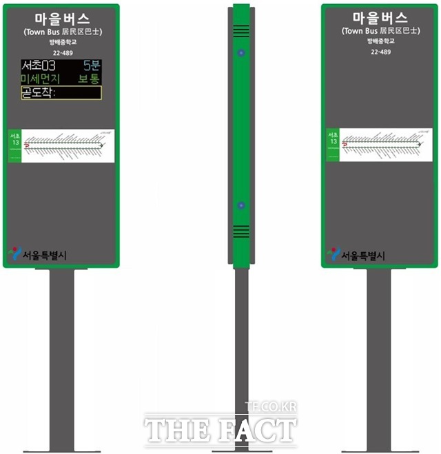 시는 12일 편리한 대중교통 정보 제공을 위한 마을버스 버스정보안내 단말기 개선사업을 추진한다고 밝혔다. 개선 후 마을버스 BIT./서울시